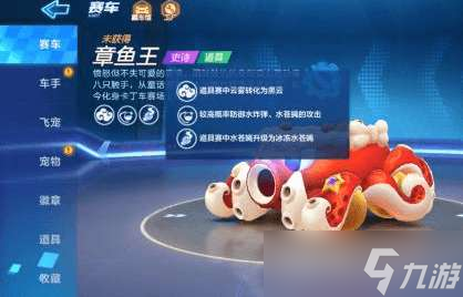 《跑跑卡丁车手游》章鱼王怎么获取？章鱼王获取方法