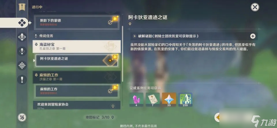 阿卡狄亚遗迹之谜攻略