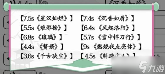 《汉字找茬王》神级OST通关攻略