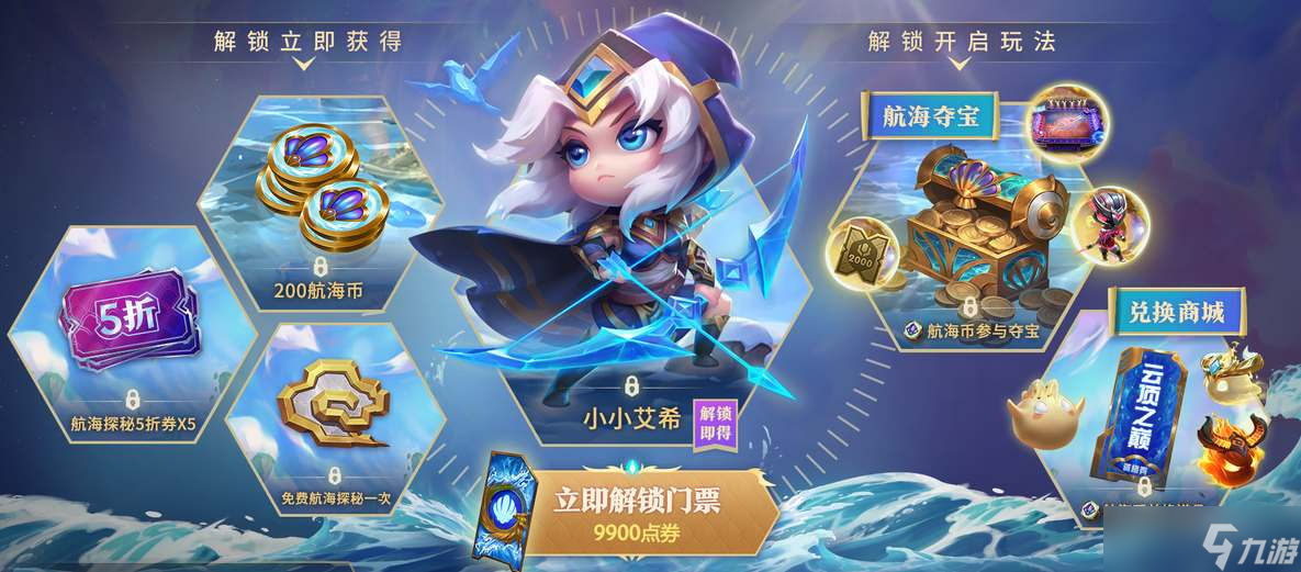 云顶之弈航海探秘云石用途是什么