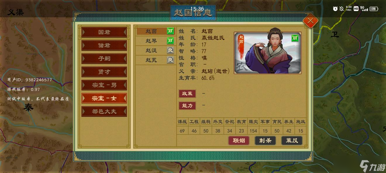 《大周列国志》联姻怎么玩
