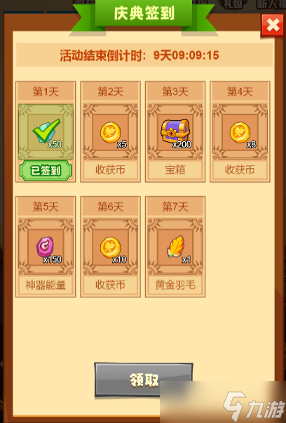 《疯狂骑士团》收获券每天上限是多少