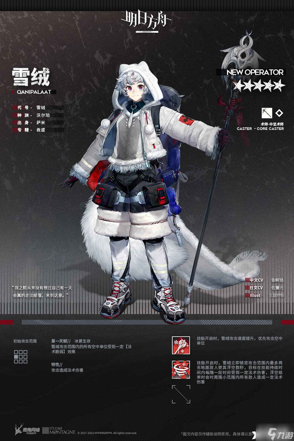 《明日方舟》新干员雪绒怎么获取？新干员雪绒获取攻略