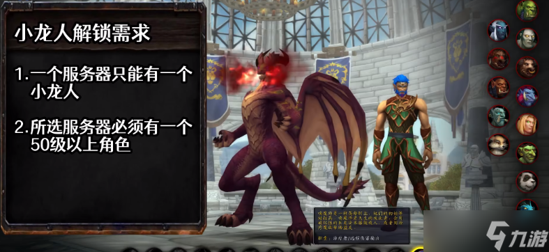 魔獸世界10.0龍希爾解鎖條件詳解