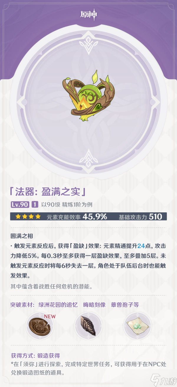 《原神》须弥锻造武器有哪些 须弥锻造武器合集