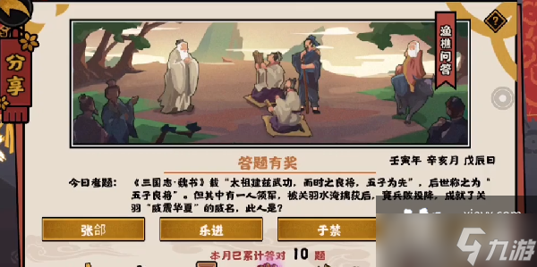 《无悔华夏》11.11渔礁问答答案分享2022