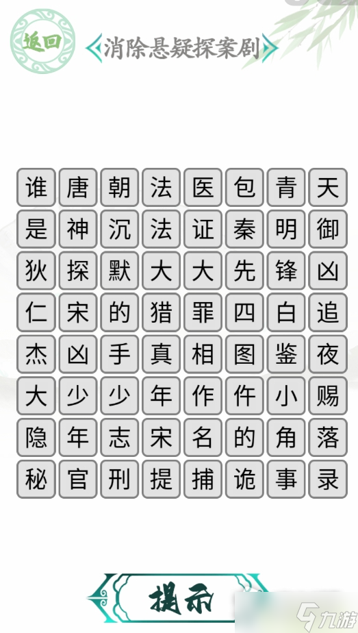 《汉字找茬王》消除悬疑剧攻略