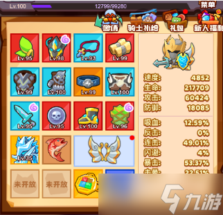疯狂骑士团100级以后怎么提升装备