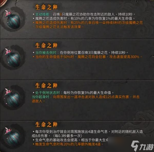 暖雪烬梦新增圣物效果一览