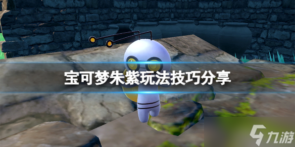 《宝可梦朱紫》玩法技巧分享 新手要注意什么？