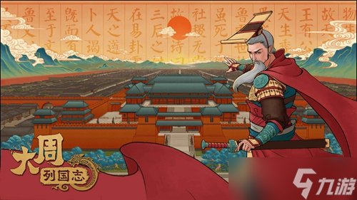 《大周列国志》开局国家怎么选