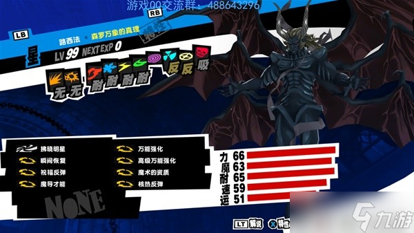 《女神异闻录5皇家版》各类型面具推荐