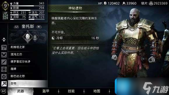 战神5神秘遗物有什么作用-神秘遗物作用说明