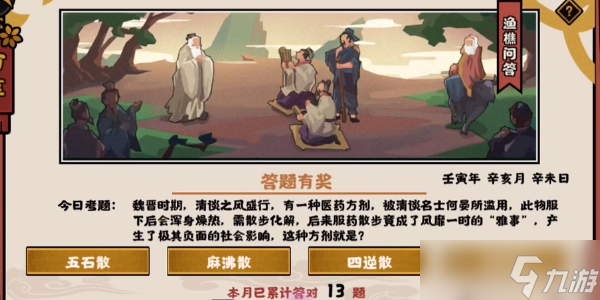 无悔华夏渔樵问答11.14