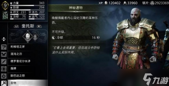 《战神5》神秘遗物有什么用？神秘遗物作用介绍