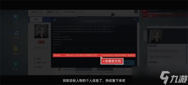 无处遁形全网公敌新手教程攻略