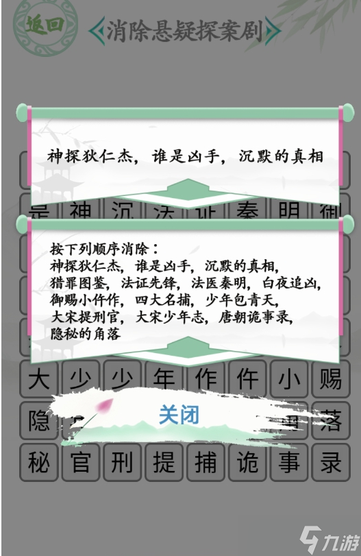 《漢字找茬王》消除懸疑劇通關攻略