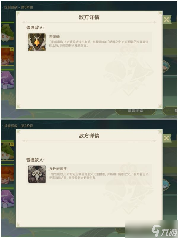 《原神》3.2协同攻势掠袭强敌通关攻略