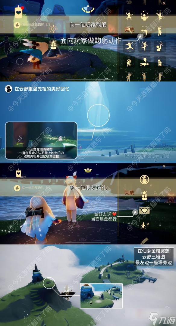 《光遇》11月14日每日任务完成方法介绍2022