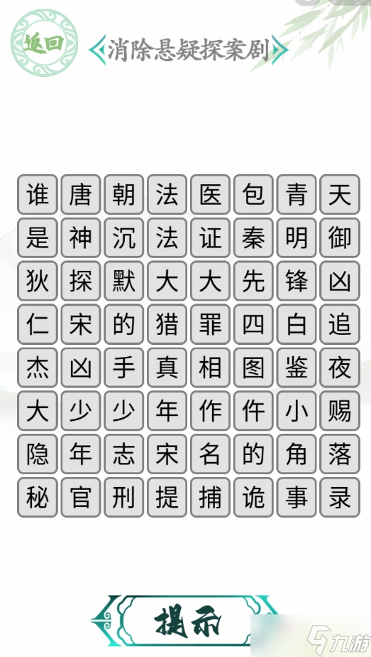 《漢字找茬王》消除懸疑劇攻略