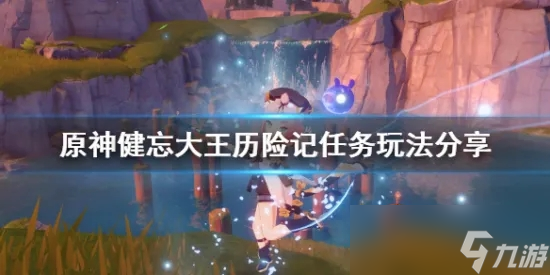 健忘大王歷險記觸發(fā)條件