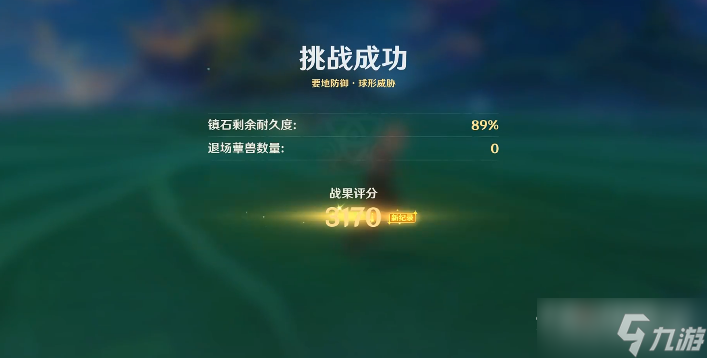 《原神》要地防御第三天攻略