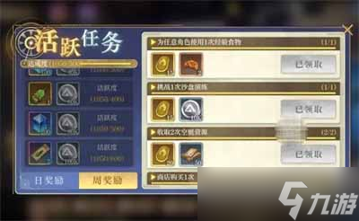 《空之要塞启航》每周任务快速完成攻略