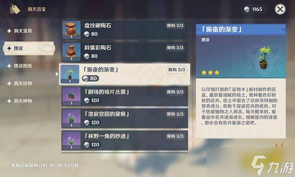 《原神》巡林常途的百千趣事怎么获得？巡林常途的百千趣事套装获取一览