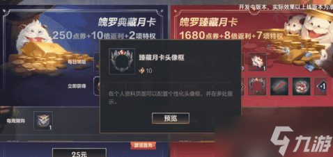《英雄联盟手游》月卡系统介绍