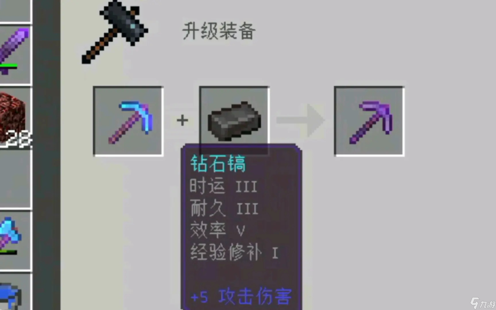 下界合金镐做法