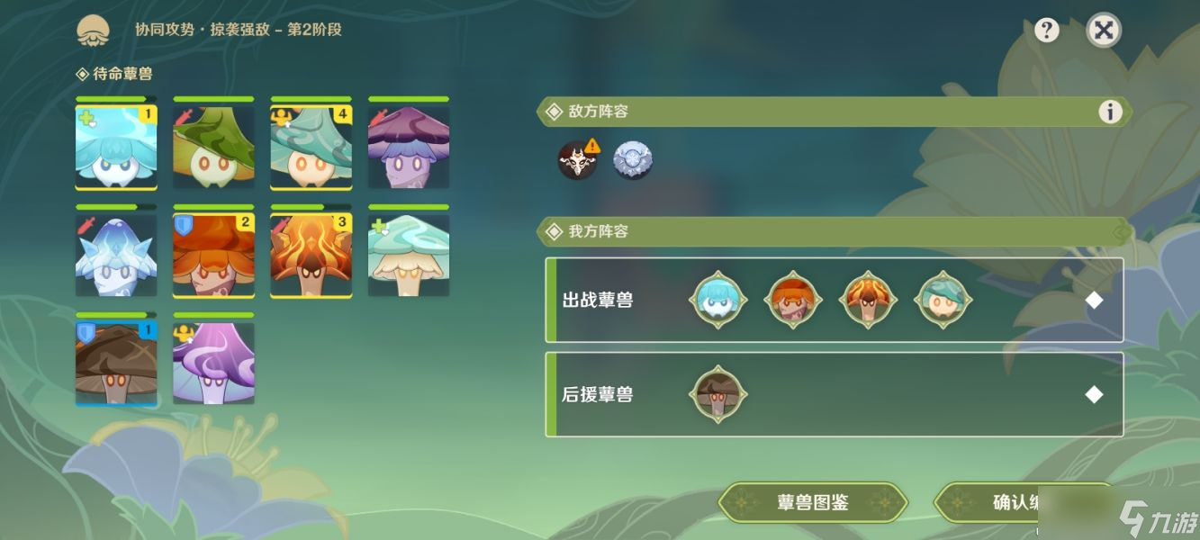 《原神》3.2协同攻势掠袭强敌通关攻略