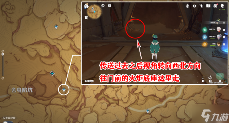 原神千夜故事集攻略