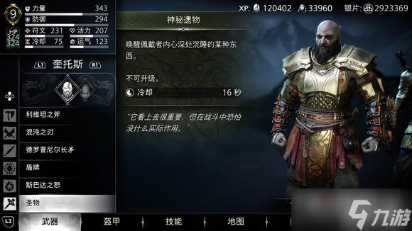 《戰(zhàn)神5諸神黃昏》神秘遺物用途詳解