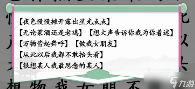 《汉字找茬王》听歌连后半句通关攻略