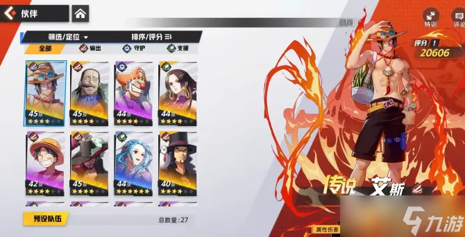 《代号伙伴》艾斯强度解析