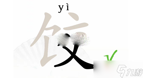 《汉字找茬王》饺找出14个字通关攻略