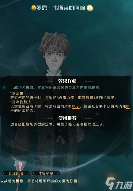 哈利波特魔法觉醒罗恩韦斯莱回响图鉴