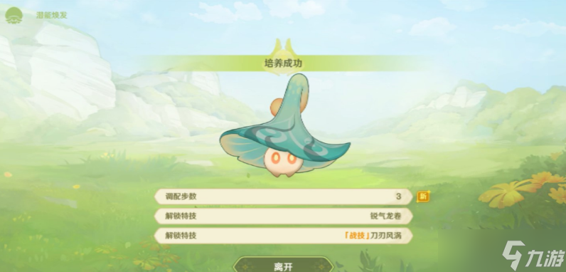原神潜能焕发第三天攻略