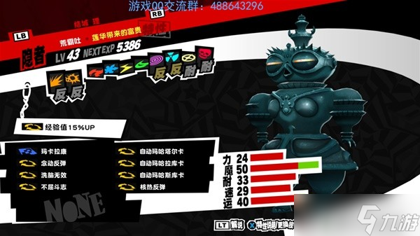《女神异闻录5皇家版》各类型面具推荐