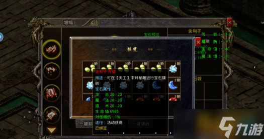 大侠<a linkid=34456>传奇</a>宝石镶嵌攻略 虎符传奇宝石属性介绍