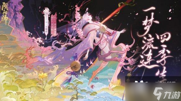 阴阳师全新SSR式神季