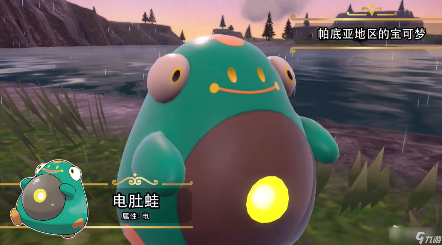 《宝可梦朱紫》电肚蛙在哪里抓