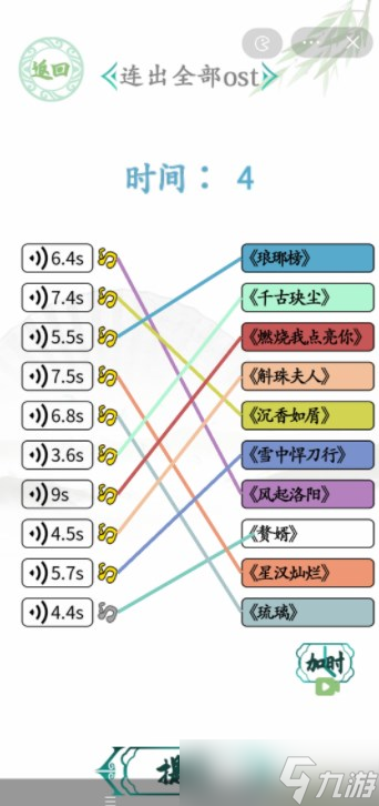 《汉字找茬王》神级OST通关攻略