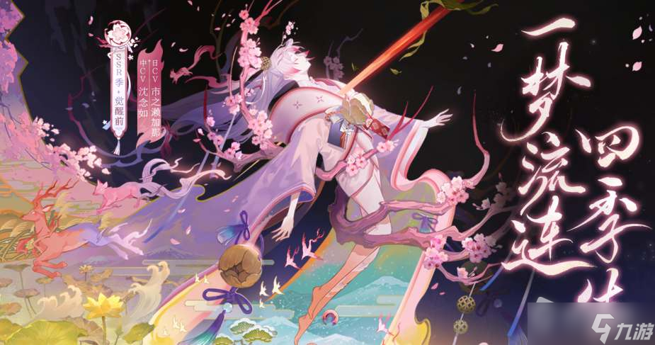 《阴阳师》SSR季式神介绍