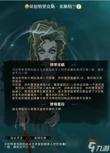 《哈利波特魔法觉醒》贝拉特里克斯莱斯特兰回响图鉴