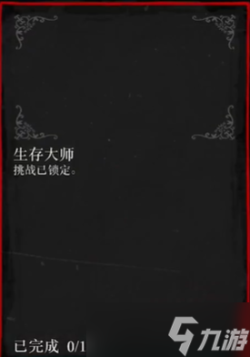 荒野大镖客2生存大师挑战1攻略