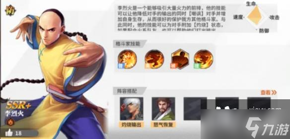 全明星激斗李烈火阵容
