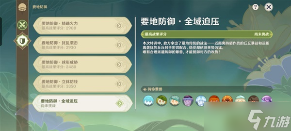 《原神》智巧灵蕈大竞逐第五天攻略