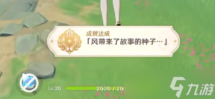 原神隱藏成就風帶來了故事的種子攻略