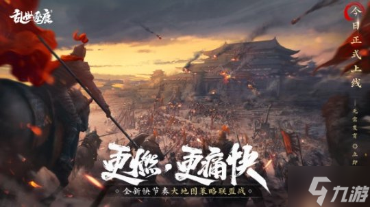 更燃更痛快！《乱世逐鹿》携手元气森林新燃茶开启全新三国战场